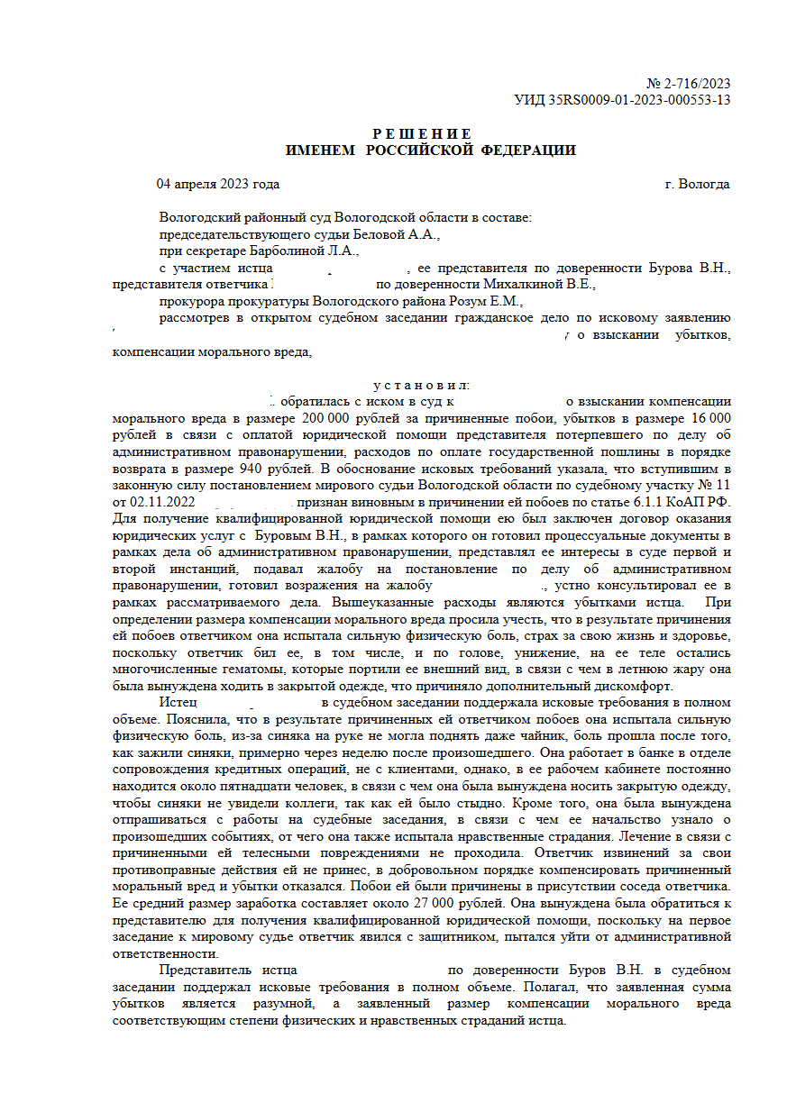 Заключение по делу Взыскание 46 940 рублей за побои: компенсация морального вреда и убытков