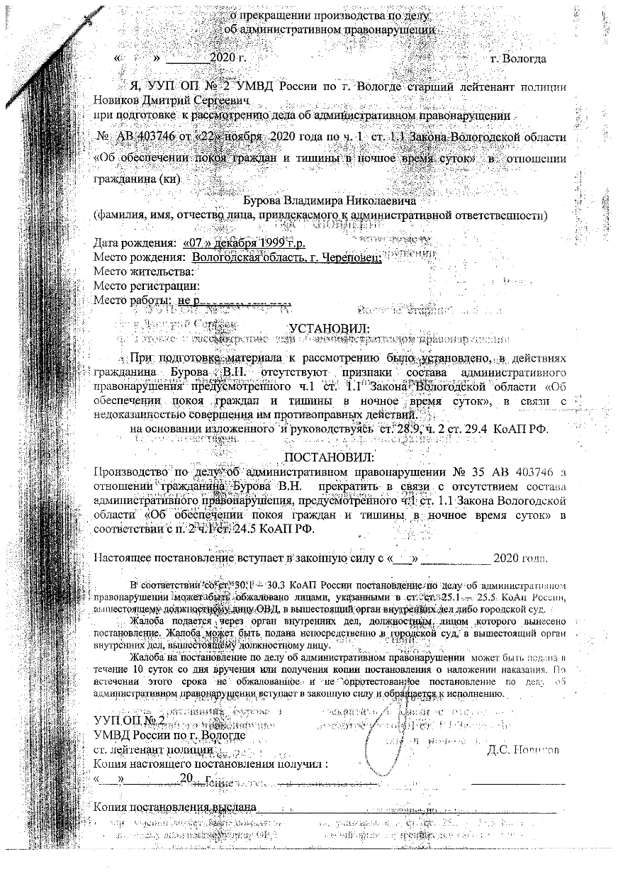 Заключение по делу о нарушении тишины: грубые процессуальные нарушения не позволили рассмотреть дело